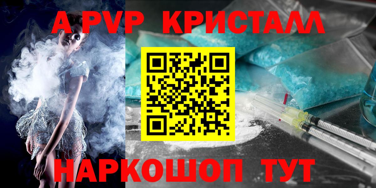 Alfa_PVP VHQ  А ПВП  Alfa_PVP кристаллы  Сарапул  Вход с VPN 