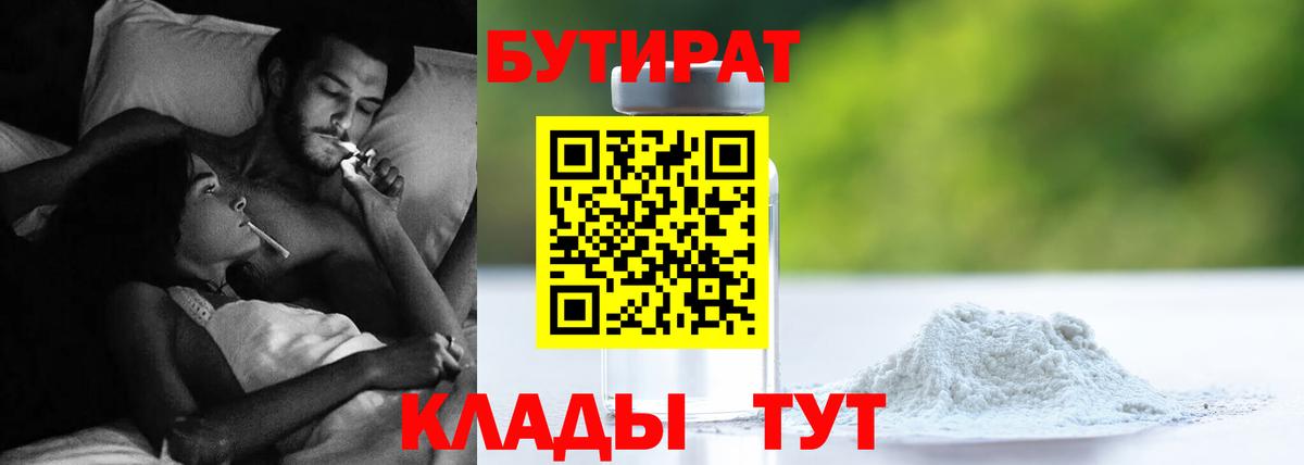 БУТИРАТ бутик Сарапул