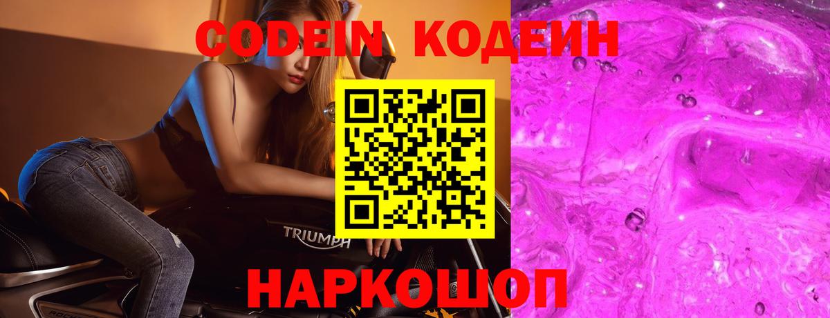 Кодеиновый сироп Lean напиток Lean (лин) Сарапул