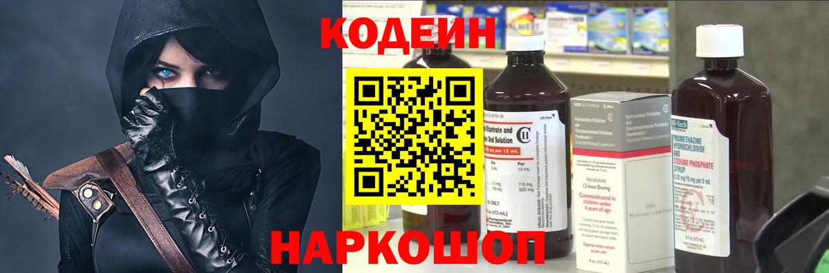 Кодеиновый сироп Lean Purple Drank  Кодеин Purple Drank  Вход с VPN  Сарапул 