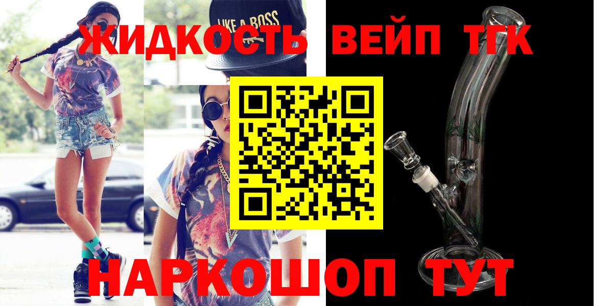 Дистиллят ТГК вейп с тгк  Вход с VPN  Сарапул 